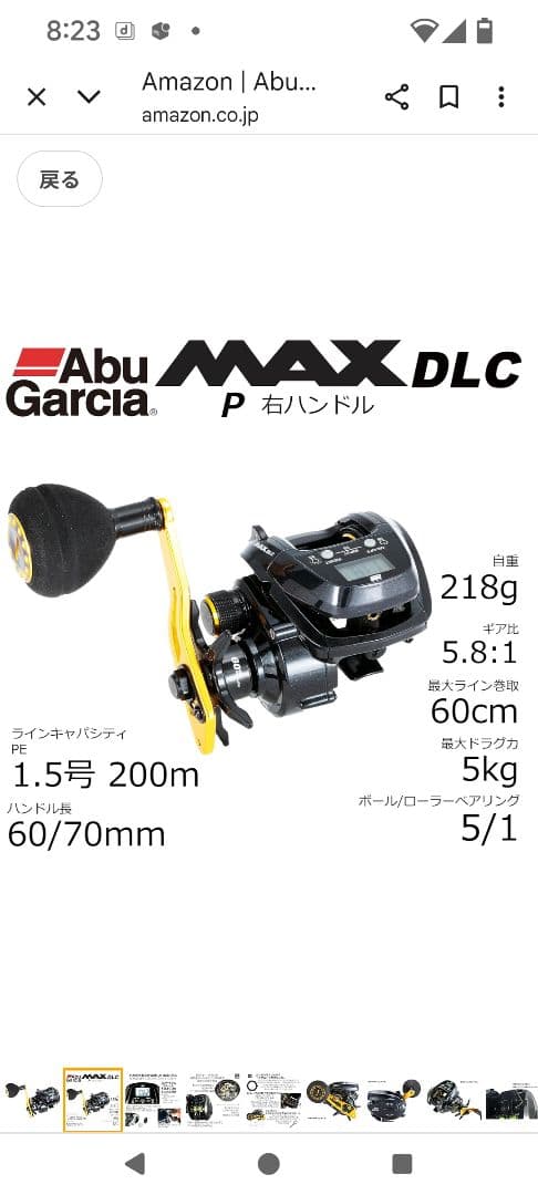 人気！アブガルシア MAX DLC
