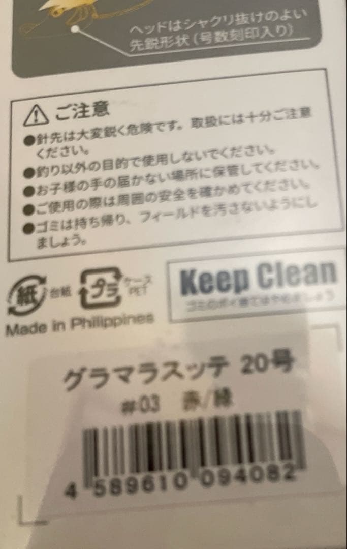 人気　アニサキス　グラマラスッテ20号　3個セット　アニサキスッテ