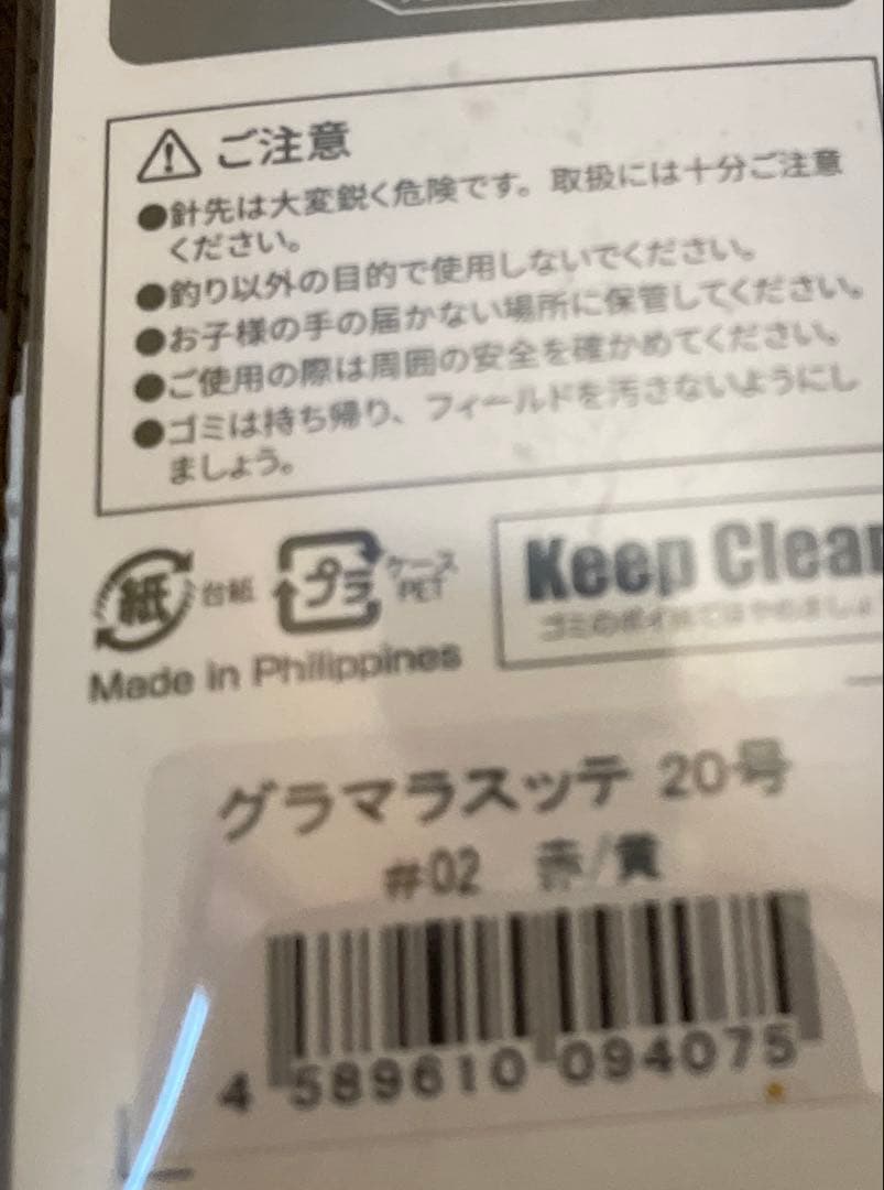 人気　アニサキス　グラマラスッテ20号　3個セット　アニサキスッテ