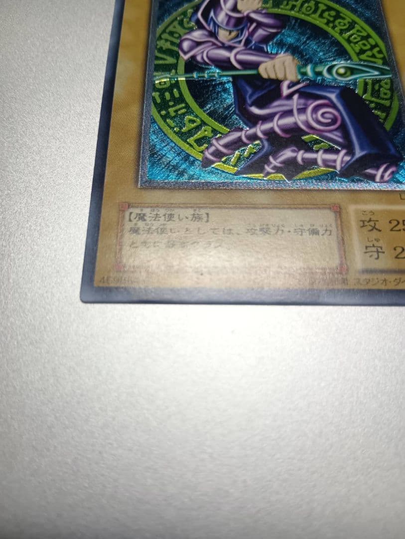 【美品】遊戯王　ブラック・マジシャン 　レリーフ