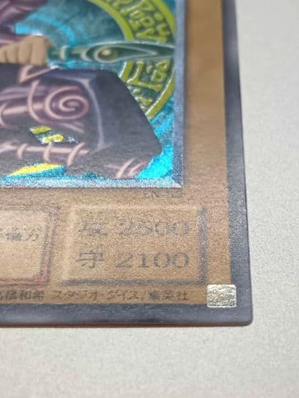 【美品】遊戯王　ブラック・マジシャン 　レリーフ