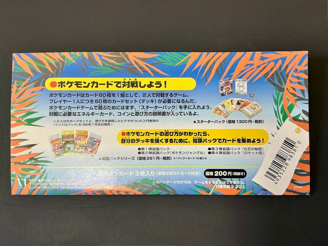 旧裏面ポケモンカード サザンアイランド ポケモンカード・5枚セット