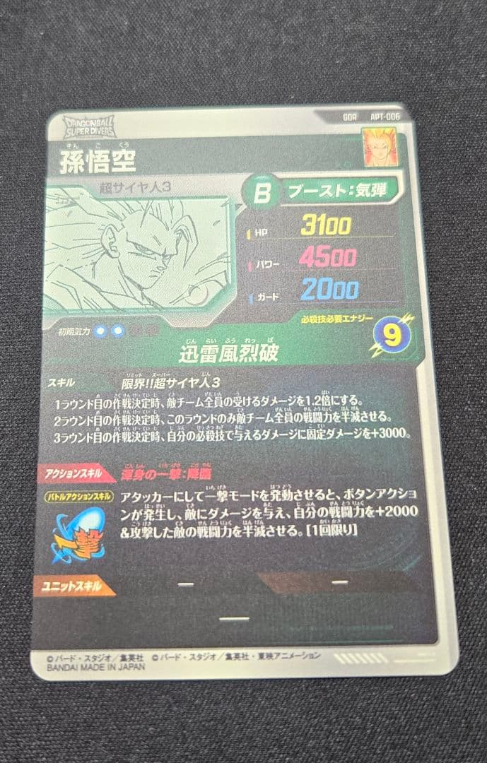 ドラゴンボール　アドバンスパック 孫悟空gdr apt 006　ダイバーズ