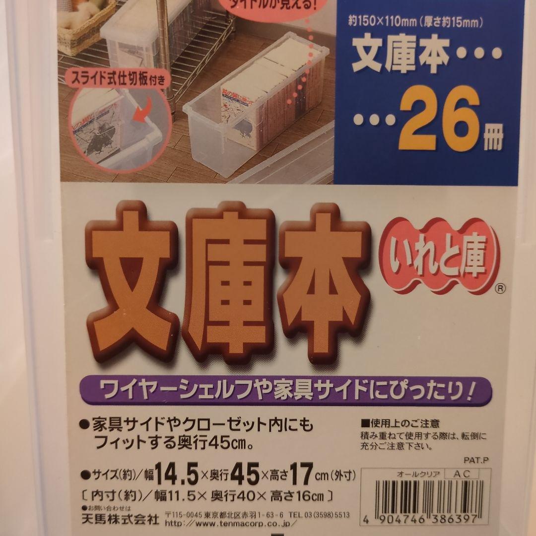 1エコメルカリ便　まとめ売り　13個　文庫本　いれと庫　収納ボックス　収納ケース