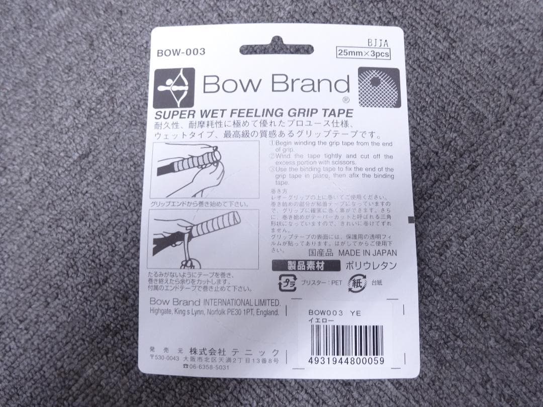 ★ボウブランド　 グリップテープ(ブラック・イエロー)８個【専用箱発送】①