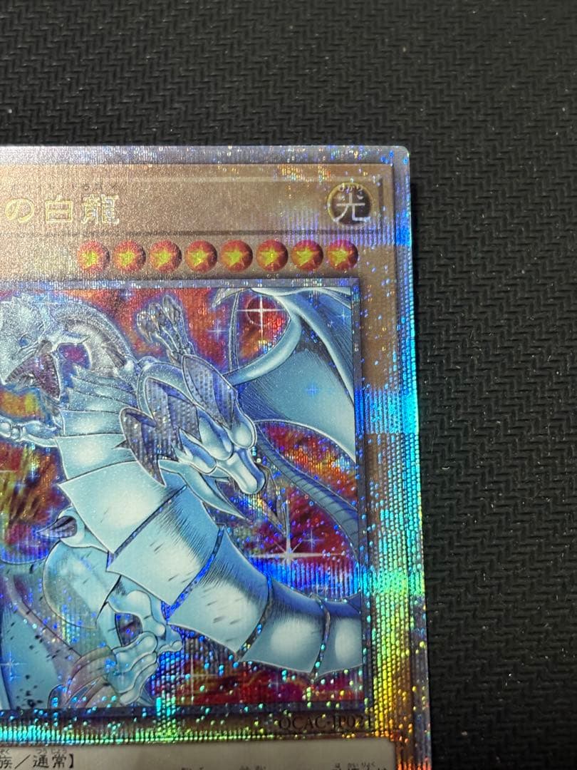 遊戯王　青眼の白龍　QCAC-JP021 絵違い　クォーターセンチュリー　25