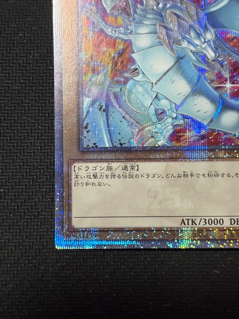 遊戯王　青眼の白龍　QCAC-JP021 絵違い　クォーターセンチュリー　25