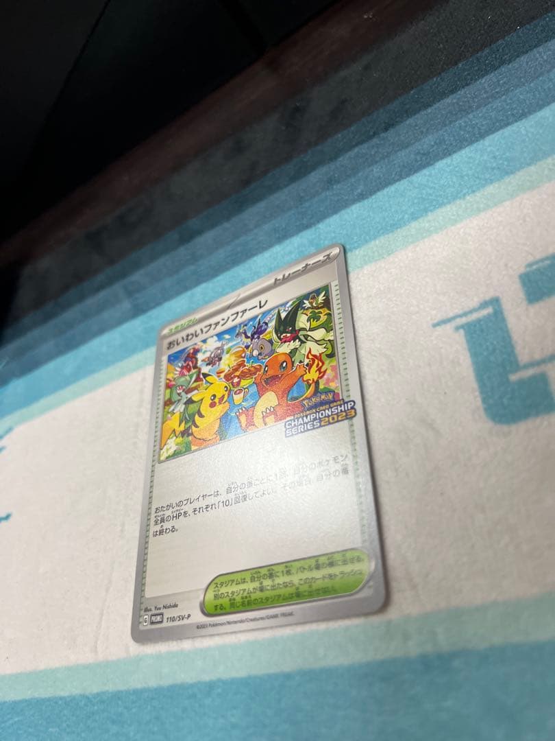 おいわいファンファーレ PROMO SV-Pプロモカード 110/SV-P