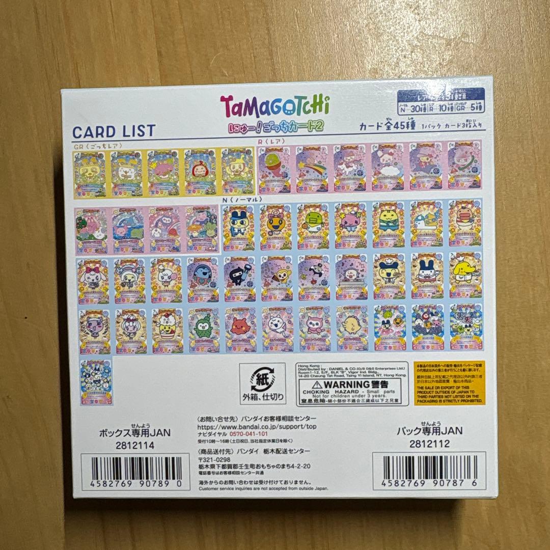 たまごっち にゅー　ごっちカード2