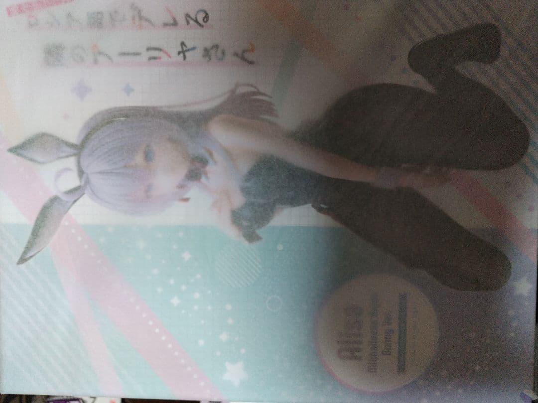 アリサ・ミハイロヴナ・九条 バニーVer. 未開封新品