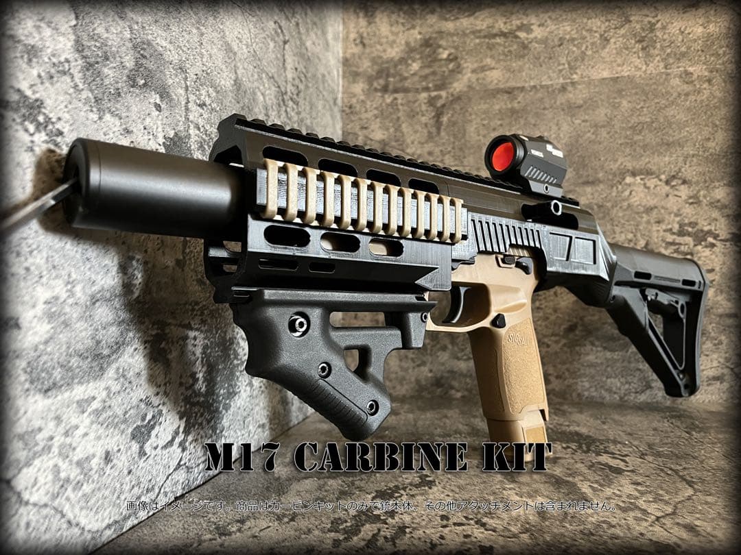 ◇SIG SAUER P320 M17用カービンキット◇