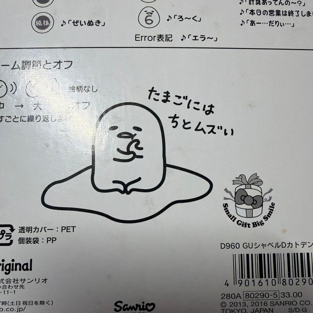 ぐでたま 計算機 ボリューム調整機能付き