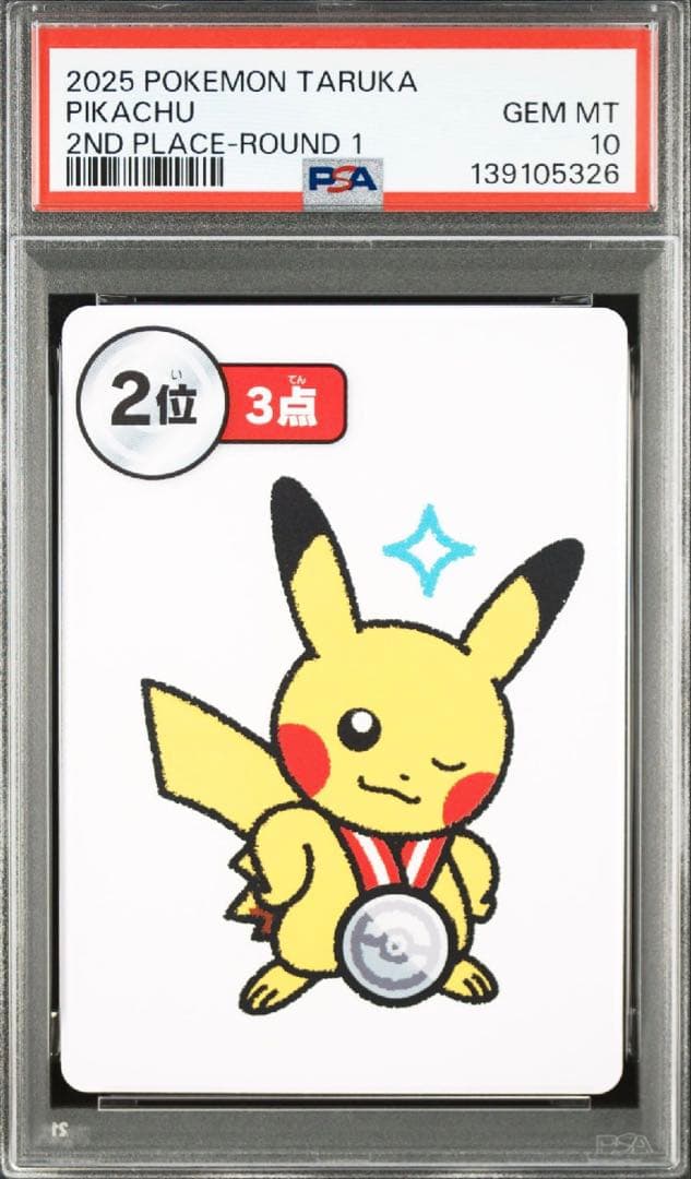 PSA10 ポケモンタルカ ピカチュウ 8連番セット