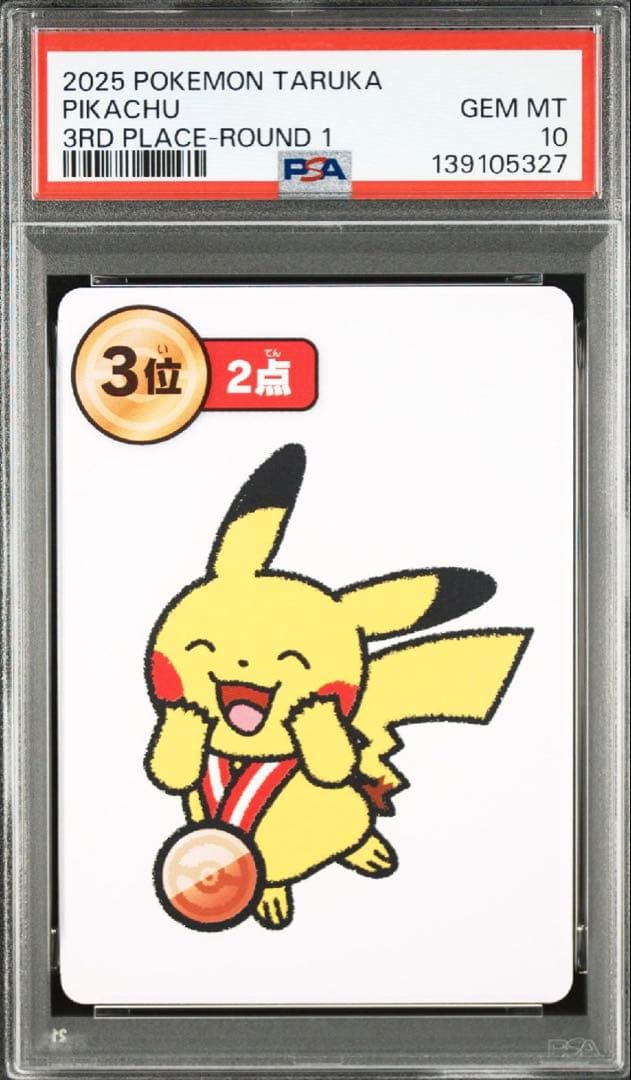 PSA10 ポケモンタルカ ピカチュウ 8連番セット