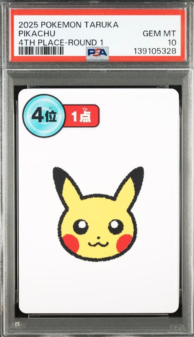 PSA10 ポケモンタルカ ピカチュウ 8連番セット