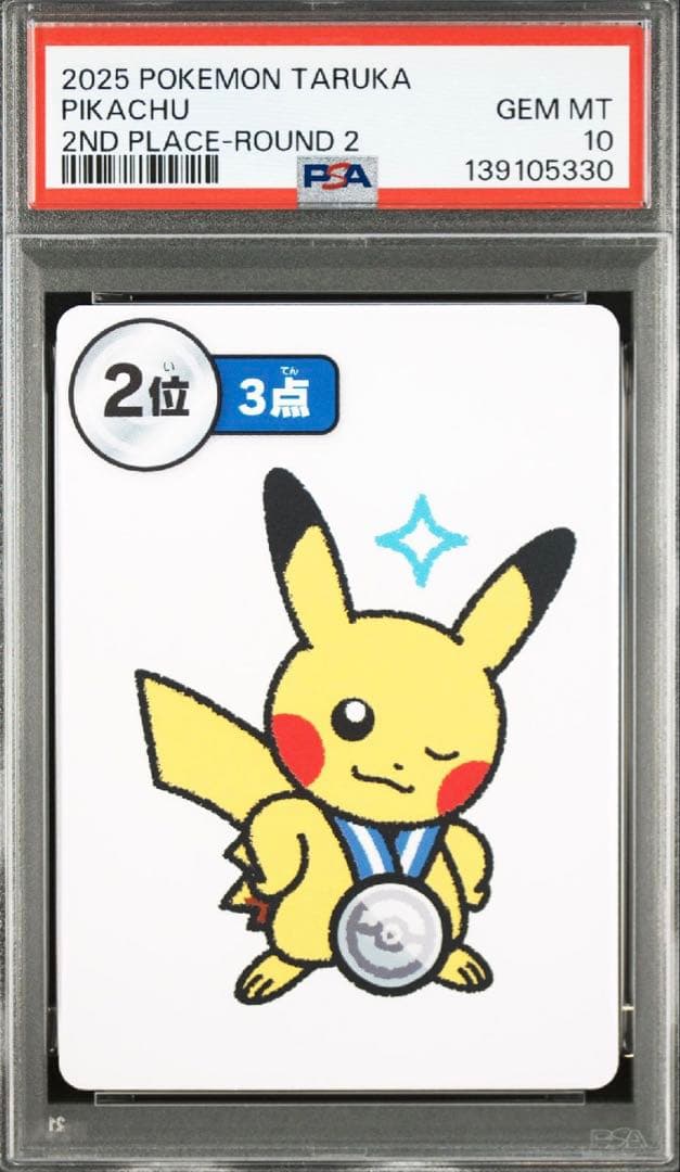 PSA10 ポケモンタルカ ピカチュウ 8連番セット
