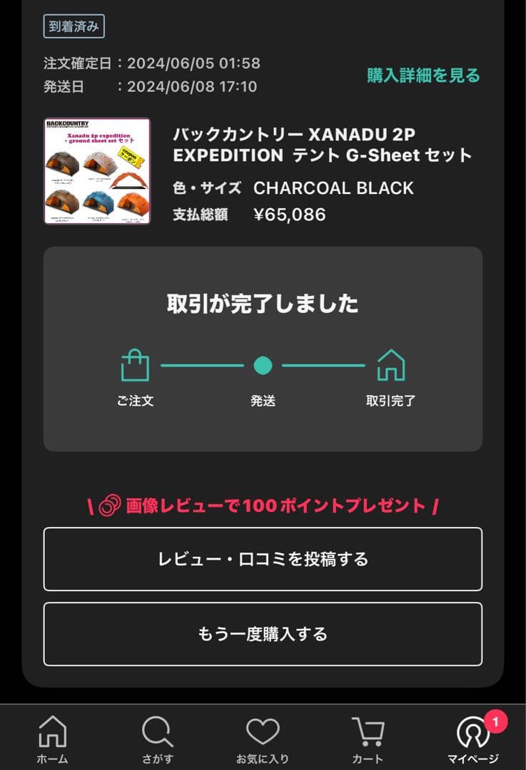 バックカントリー backcountry XANADU2P G-Sheetセット