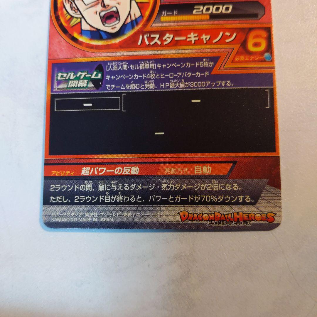 H2-CP4 トランクス青年期 ドラゴンボールヒーローズ