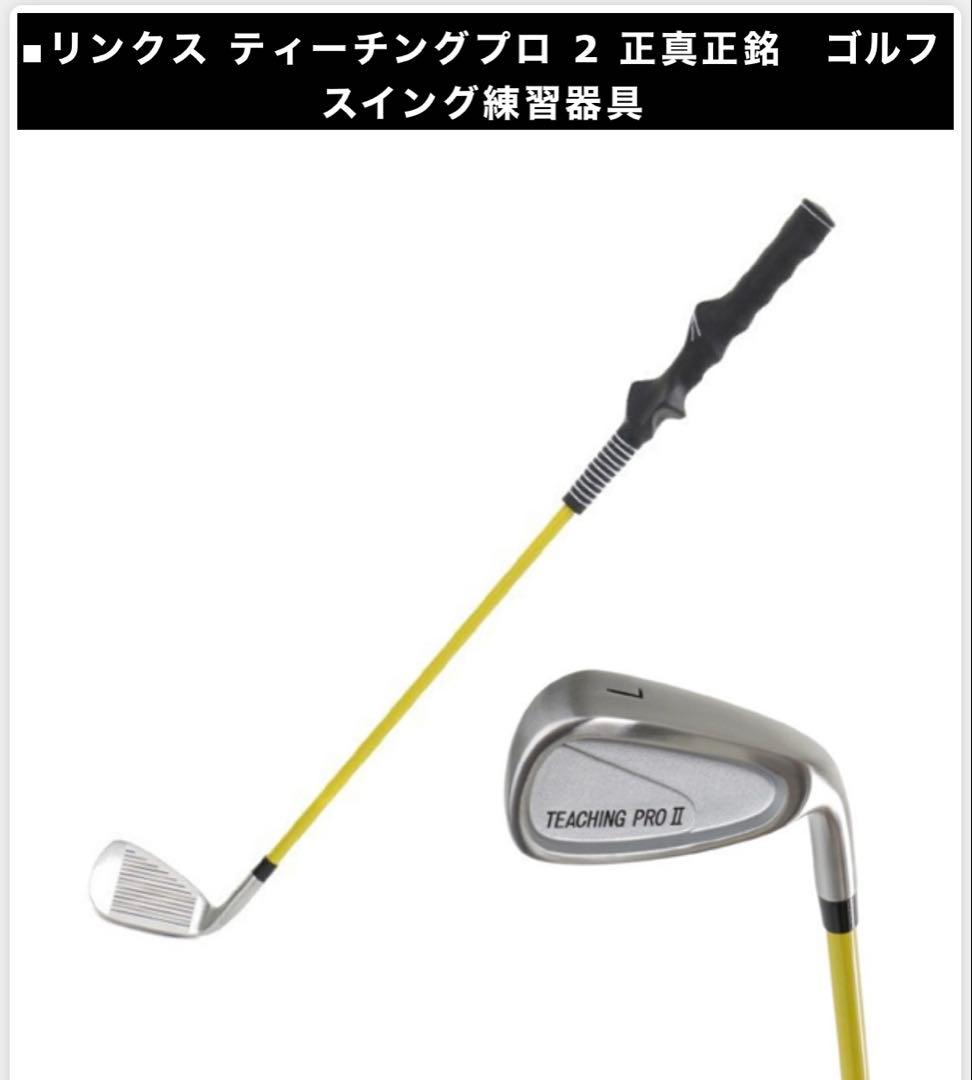 ダイヤスイング525 タバタトルネードスティック リンクスティーチングプロ2