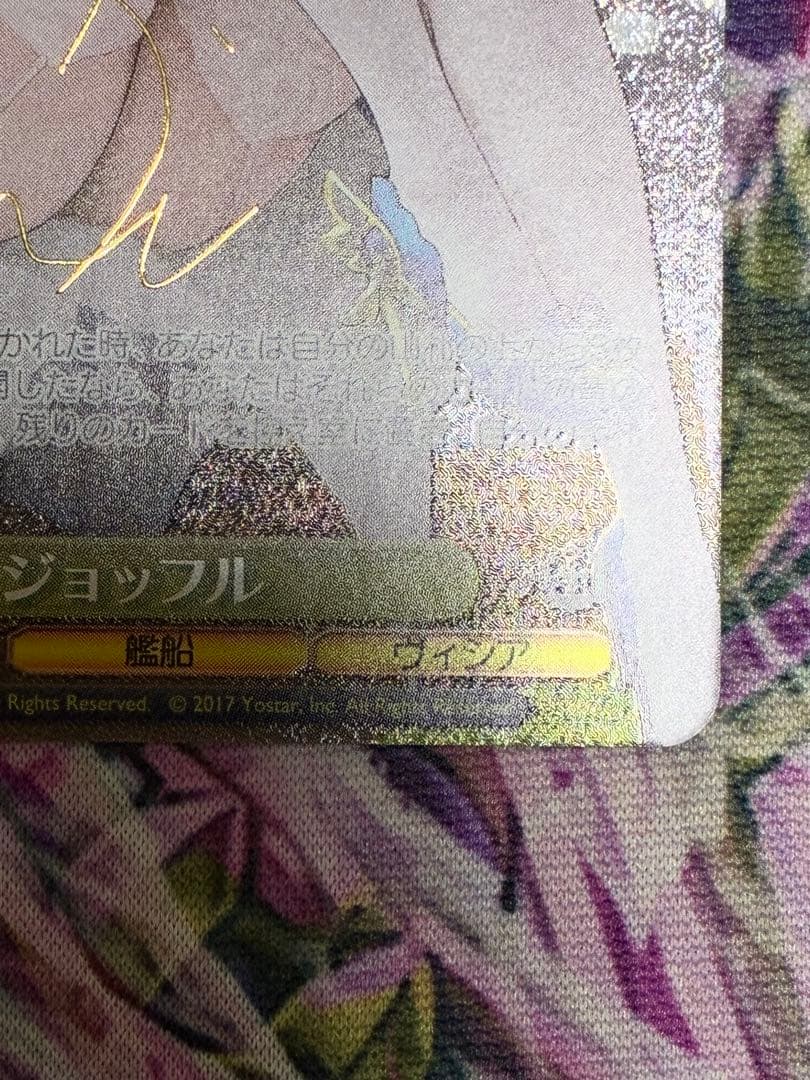 ジョッフル SP サイン入り　ヴァイスシュヴァルツ　アズレン