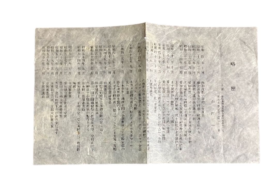山内一生　紅白梅　和紙　貼り絵　小原和紙工芸　栞　落款