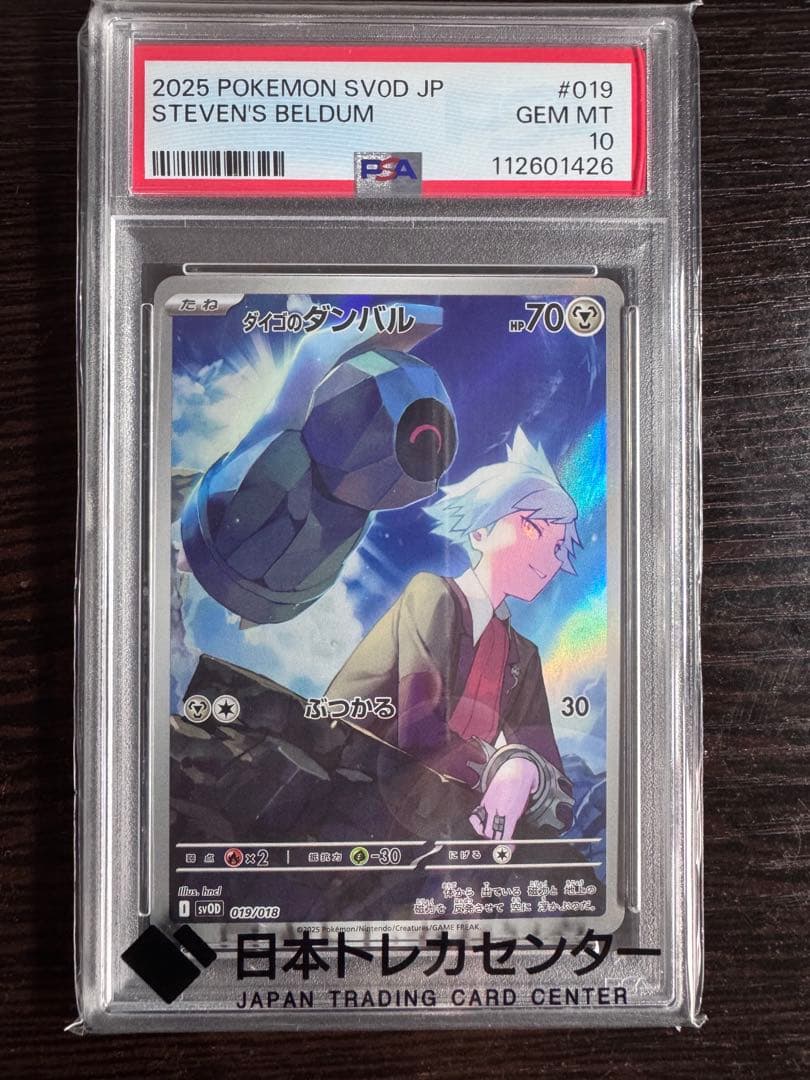 ポケモンカード psa10セット　ジュゴン　ダイゴのダンバル　チョボマキ