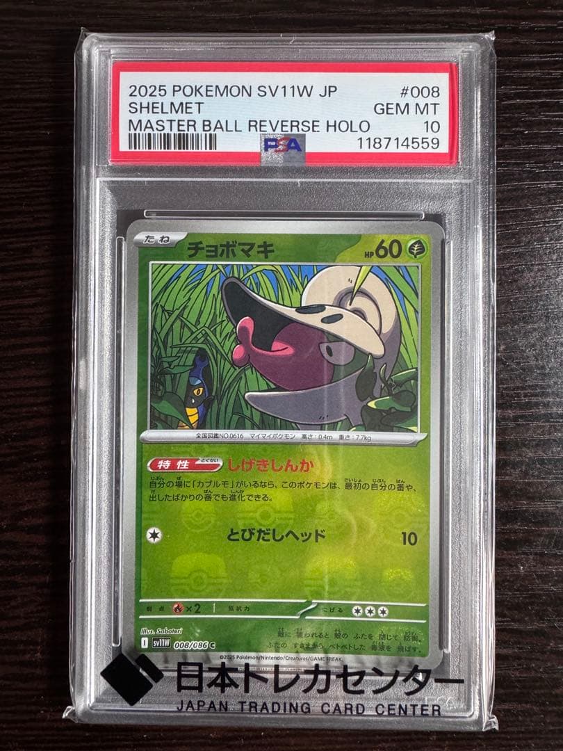 ポケモンカード psa10セット　ジュゴン　ダイゴのダンバル　チョボマキ