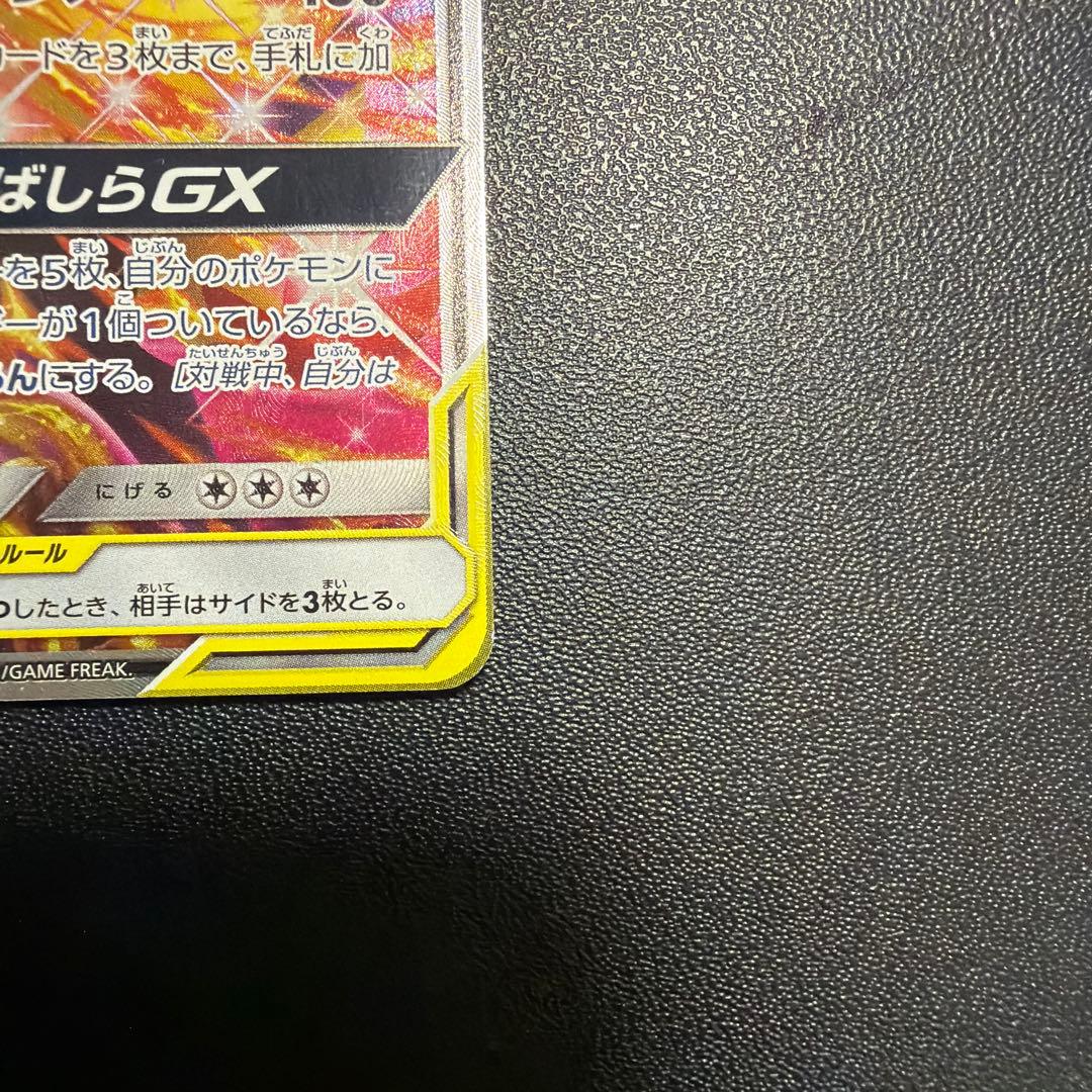 リザードン&テールナーGX スペシャルアート