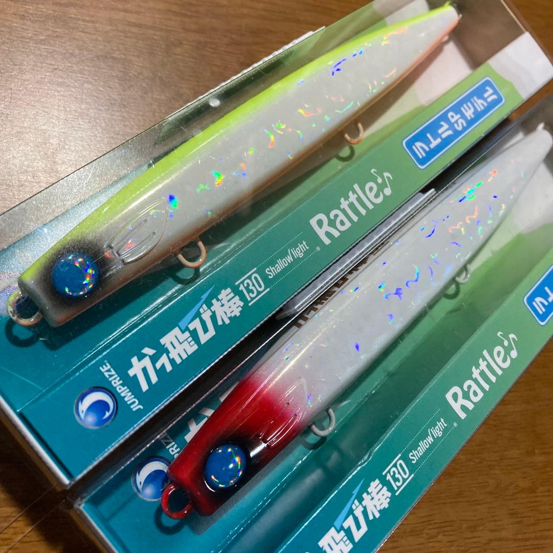 かっ飛び棒130シャローライトラトル　ジャンプライズ