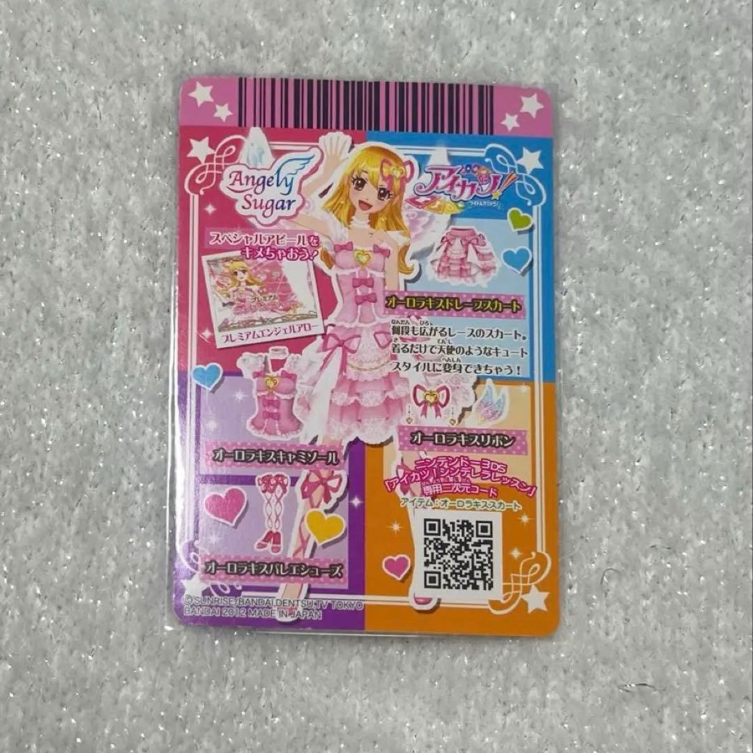 アイカツカード　オーロラキスドレープスカート エンジェリーシュガー 星宮いちご