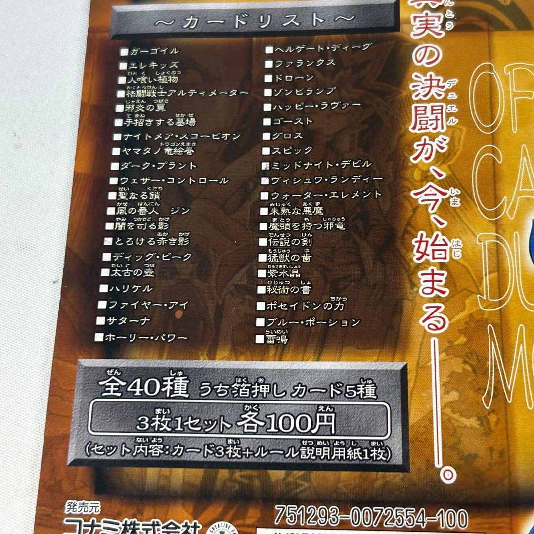 遊戯王　デュエルモンスターズ booster 1　厚紙　販促用ポスター