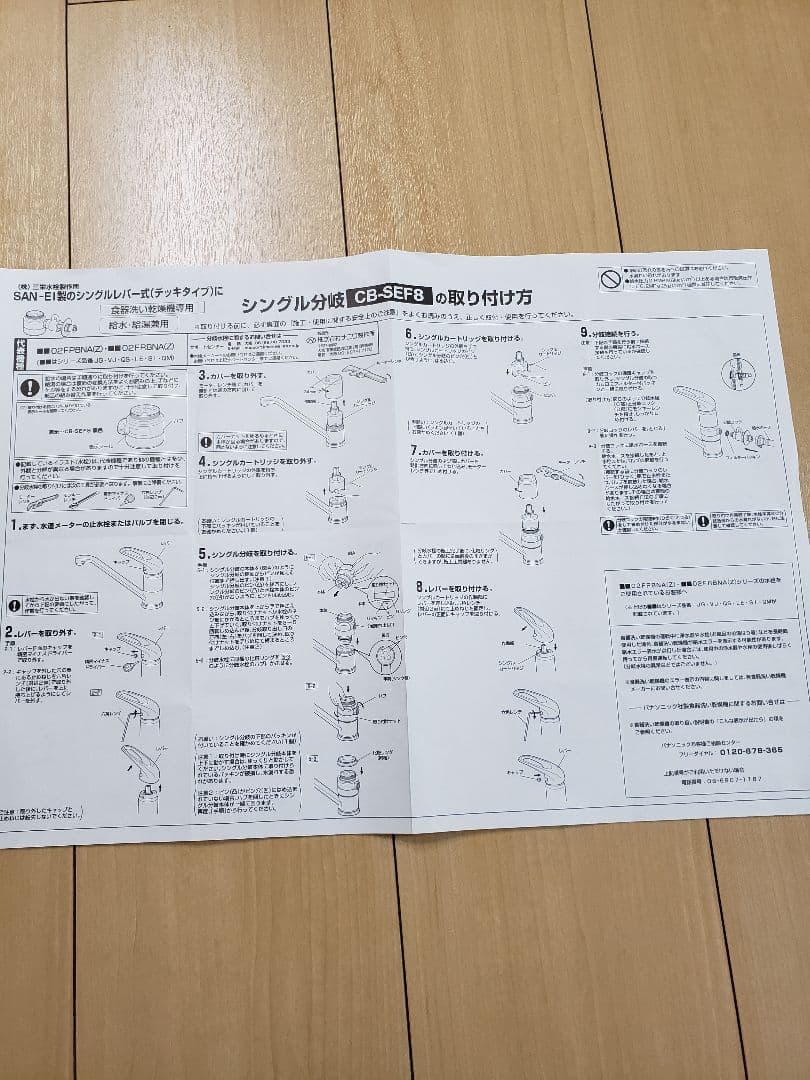 CB-SEF8 分岐水栓