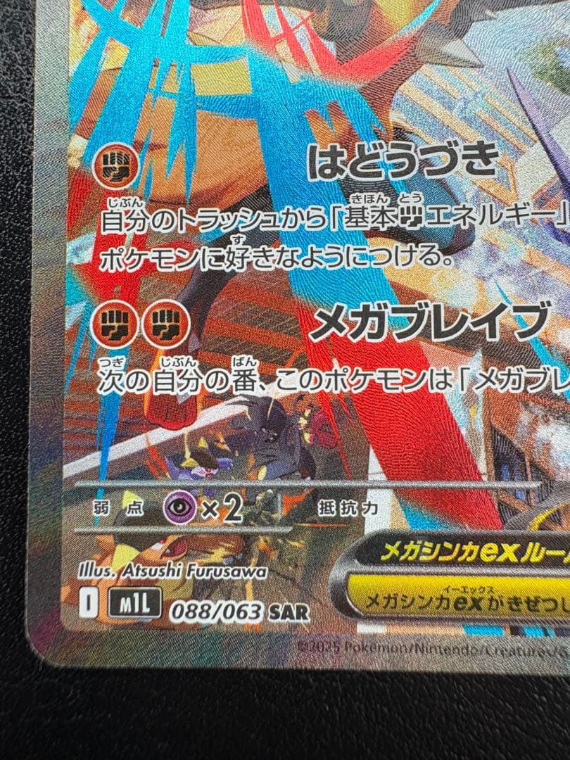 ✨*✨様 メガブレイブ　メガルカリオex　SAR