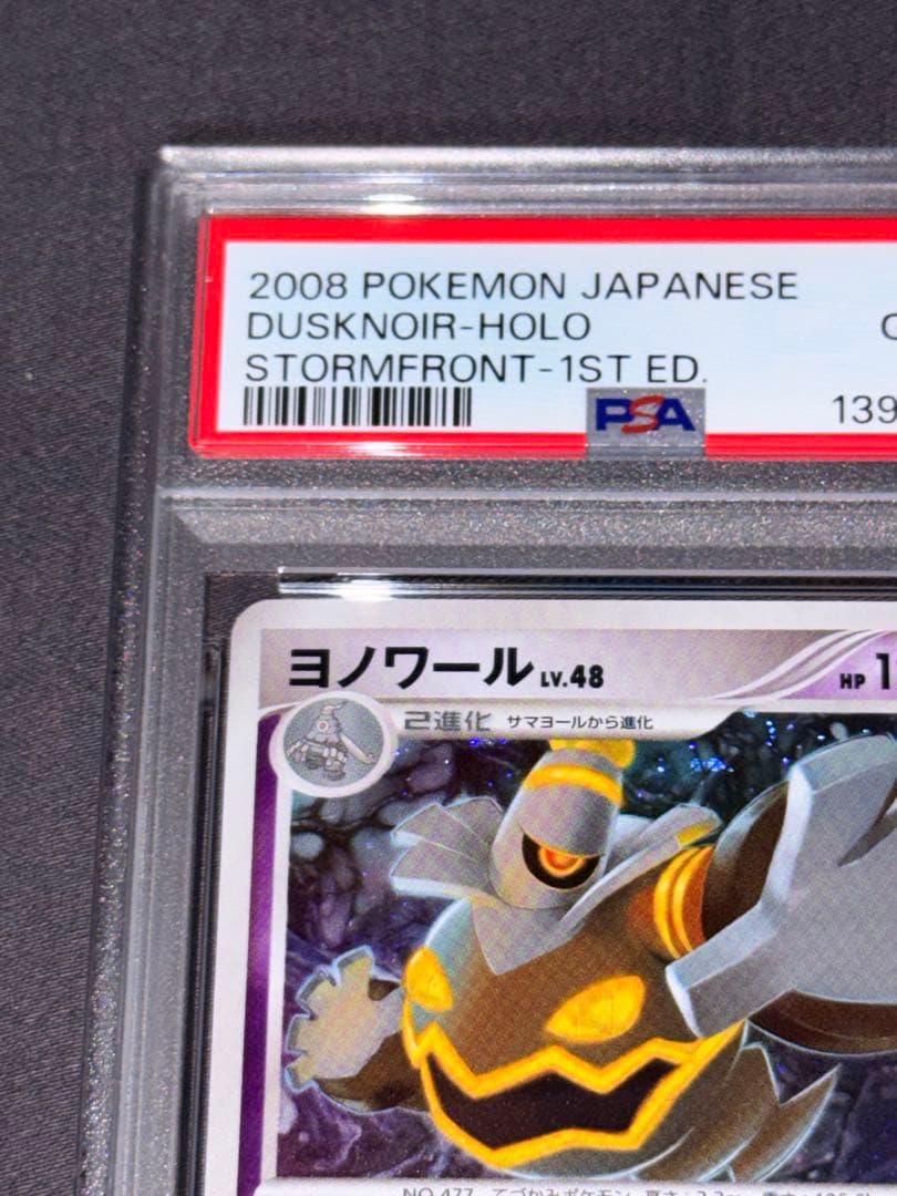 【PSA10】ヨノワールLV.48 041/092