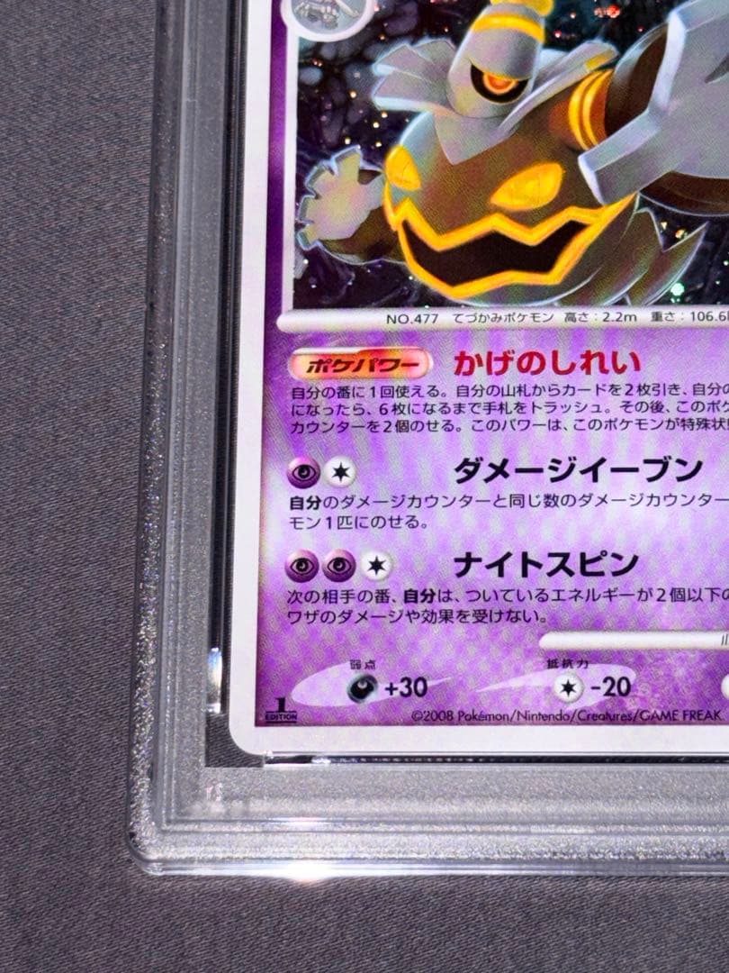 【PSA10】ヨノワールLV.48 041/092