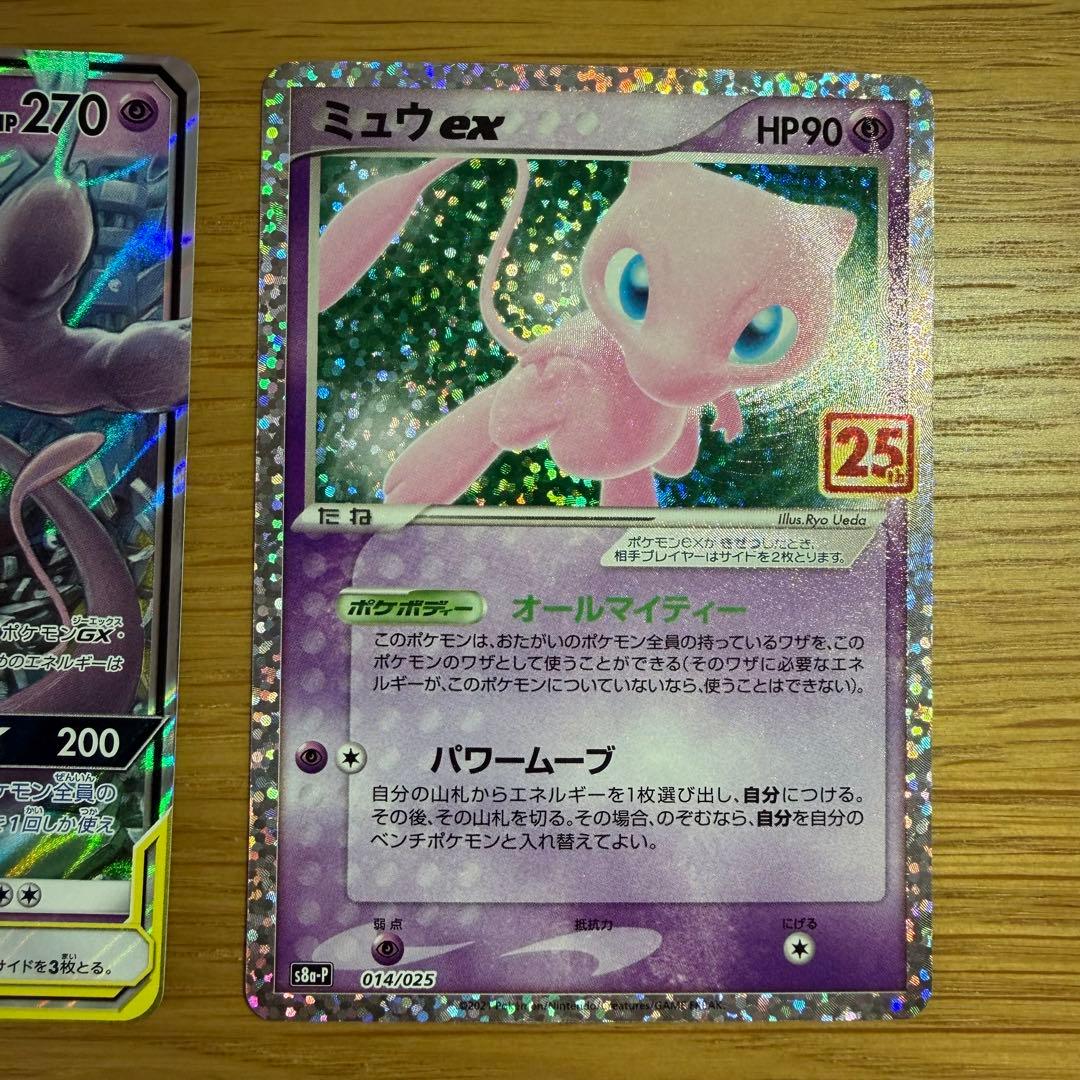 ポケモンカード ミュウex ミュウツーex 25th ミュウツー&ミュウgx