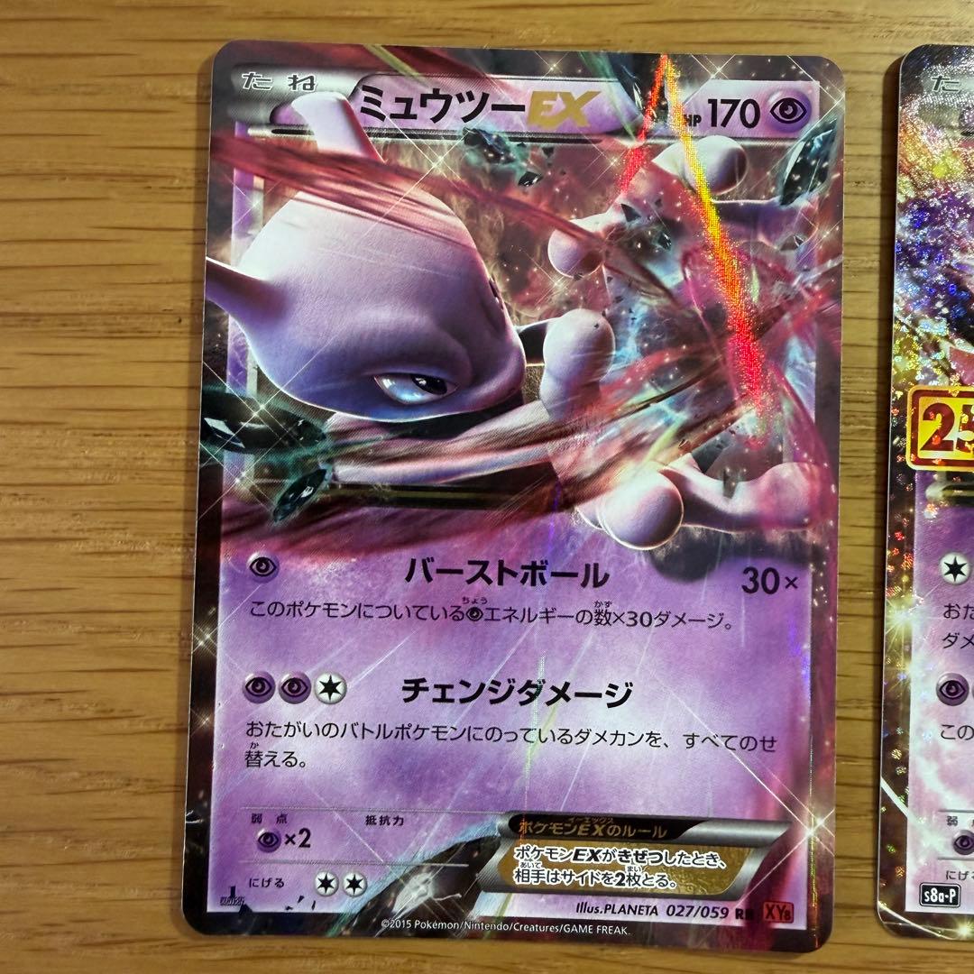 ポケモンカード ミュウex ミュウツーex 25th ミュウツー&ミュウgx
