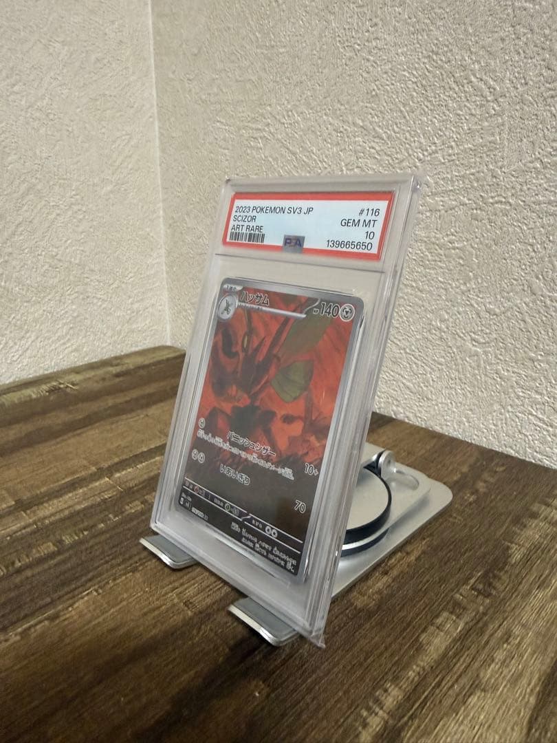 ハッサム AR SV3 黒炎の支配者 116/108 PSA10