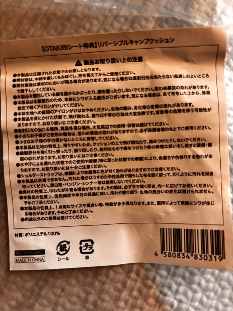 【OTAKIBIシート特典】ケツメイシ2026リバーシブルキャンプクッション2個