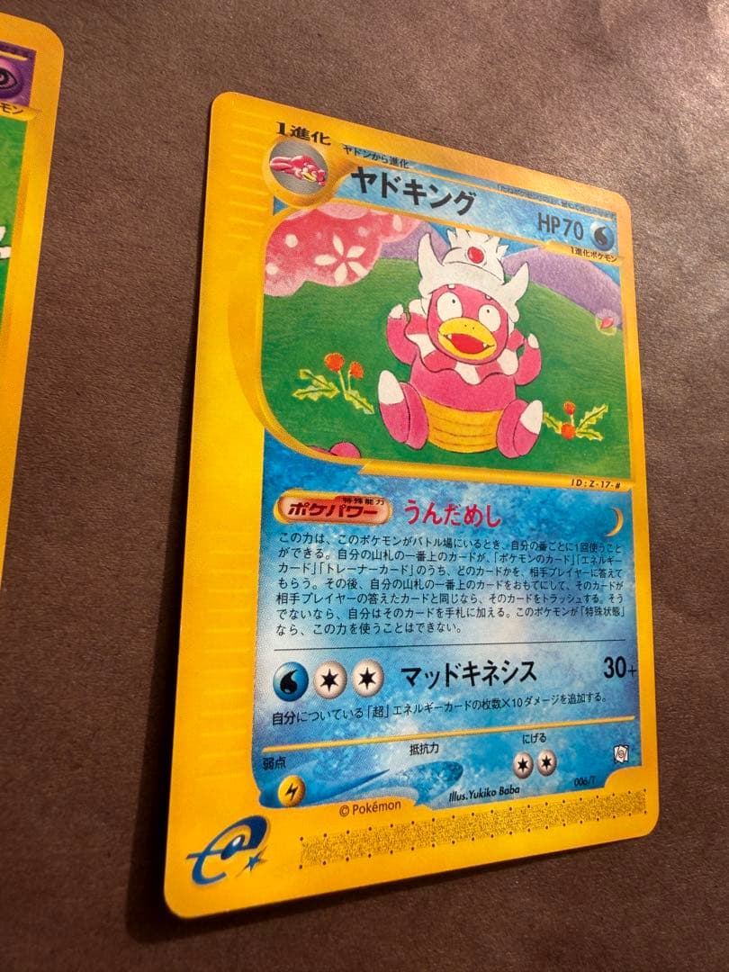 ポケモンカードトレーナーズ2002Vol.15ヤドンヤドランヤドキング