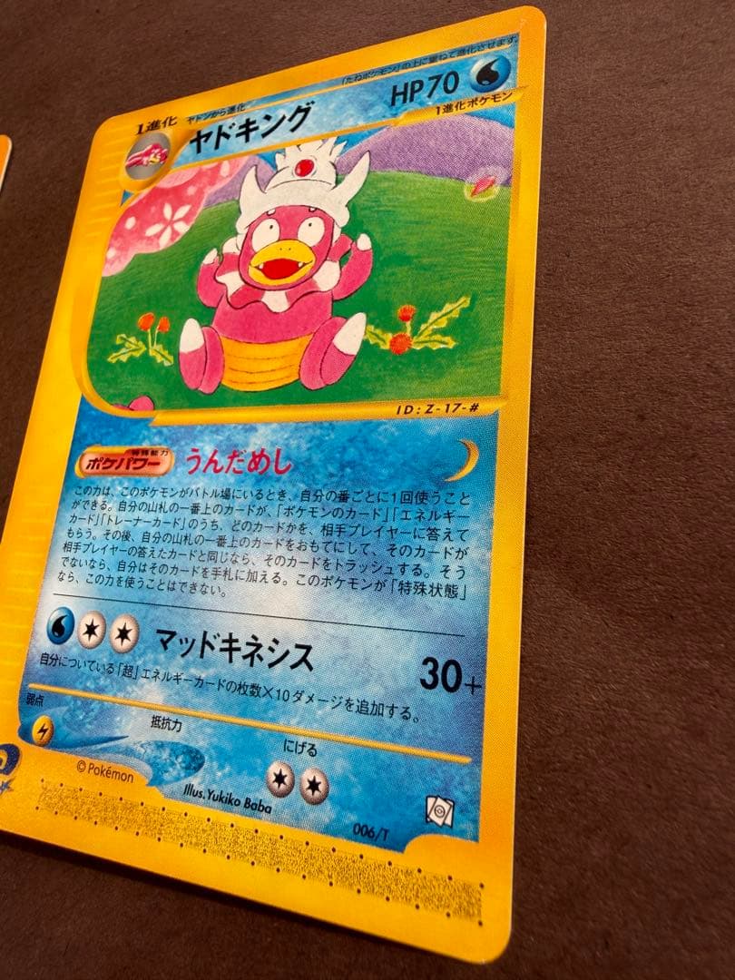 ポケモンカードトレーナーズ2002Vol.15ヤドンヤドランヤドキング