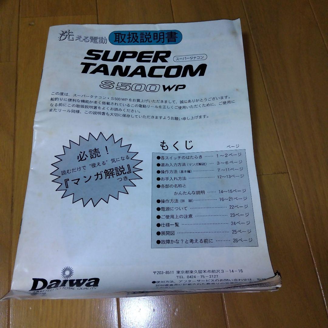 電動リール　SUPERTANACOM−Ｓ