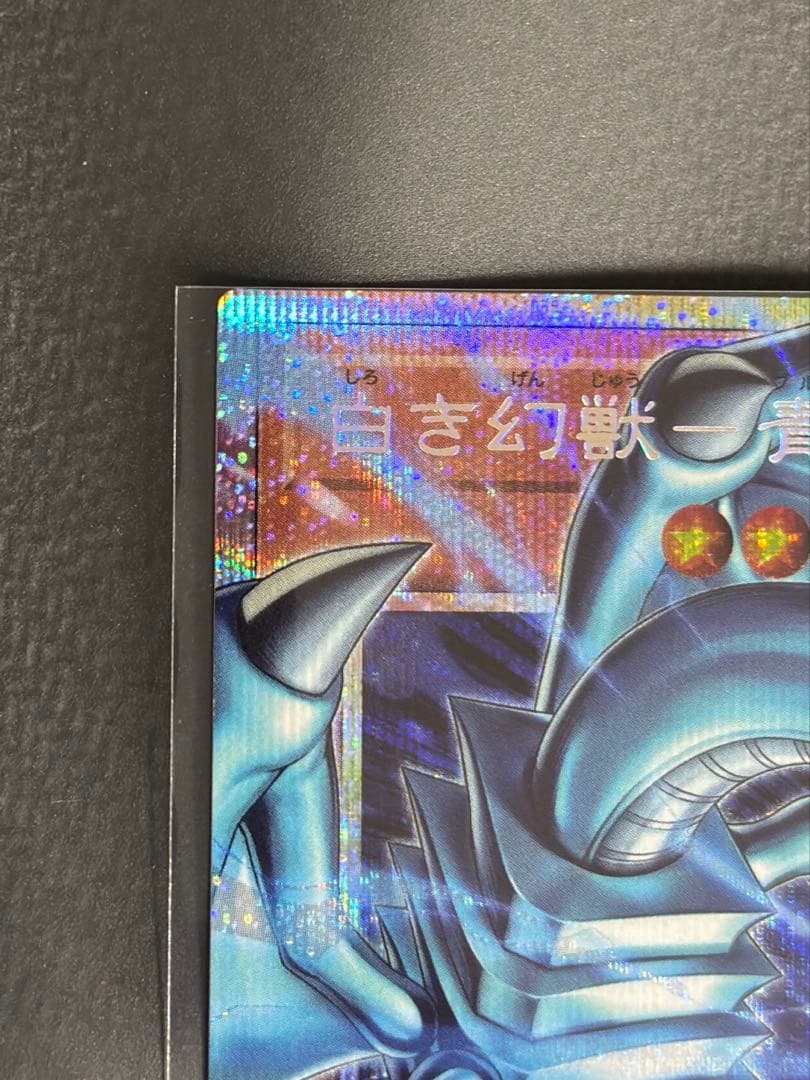 遊戯王OCG 青眼の白龍(オーバーフレーム)【プリシク】