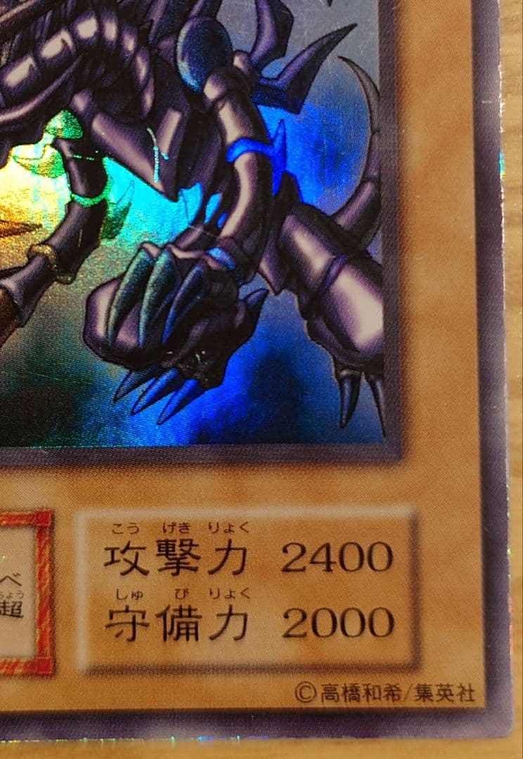 遊戯王　真紅眼の黒竜　初期（1期）