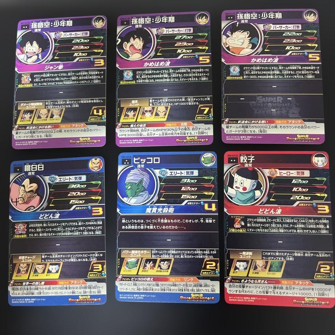 【特価】【匿名配送】スーパードラゴンボールヒーローズ DA 孫悟空他 6枚