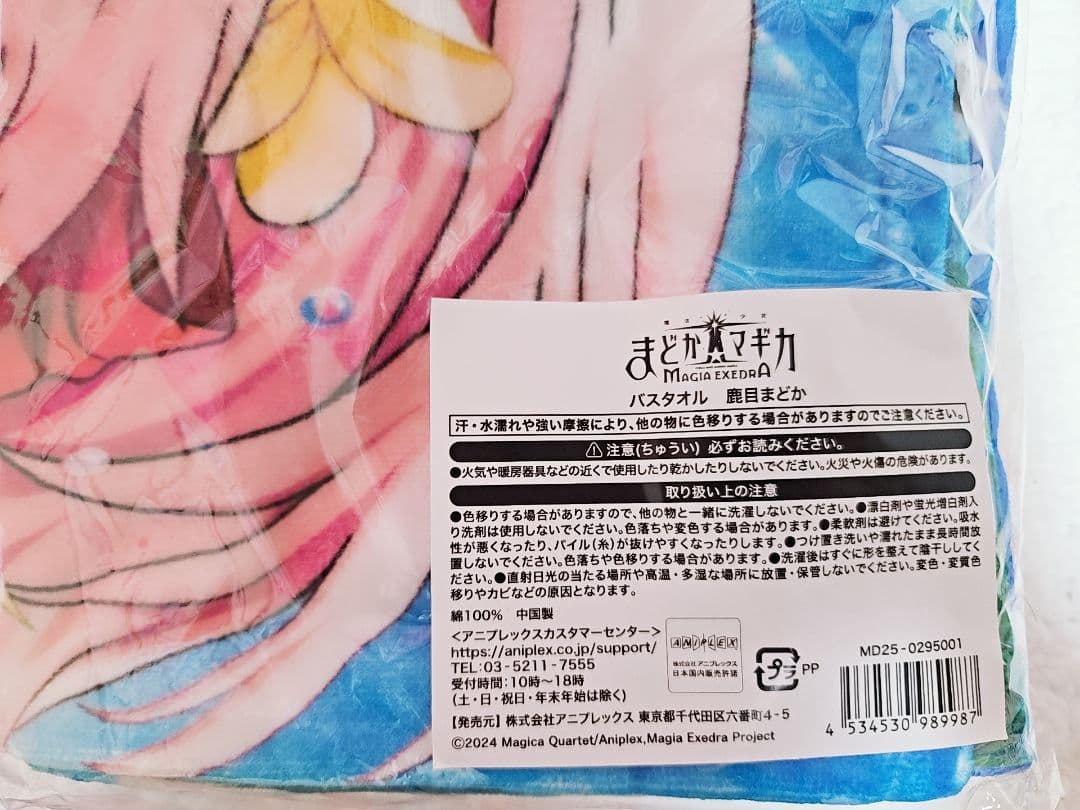 C106 バスタオル 鹿目まどか Magia Exedra