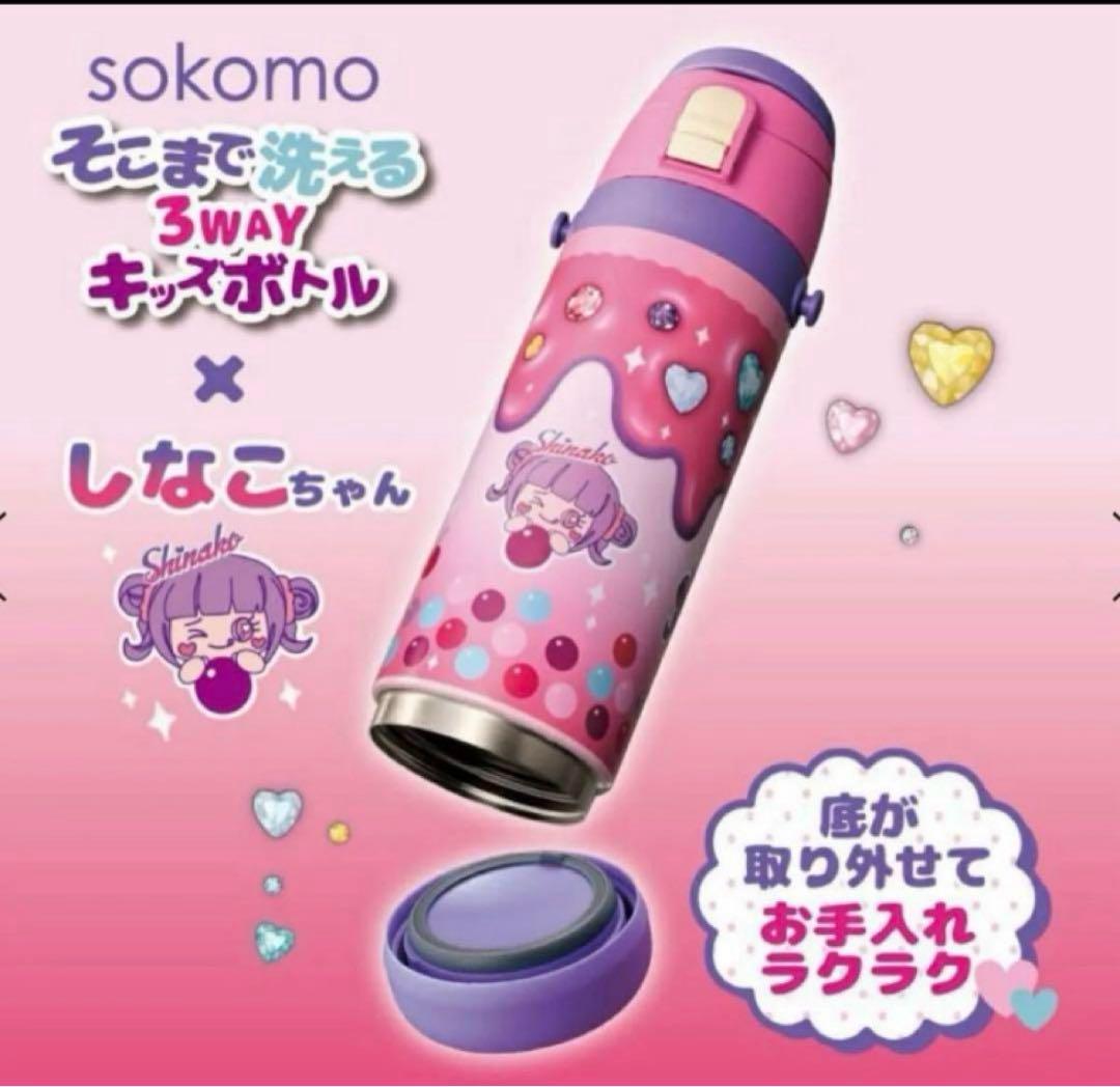 しなこちゃん　水筒　600ml