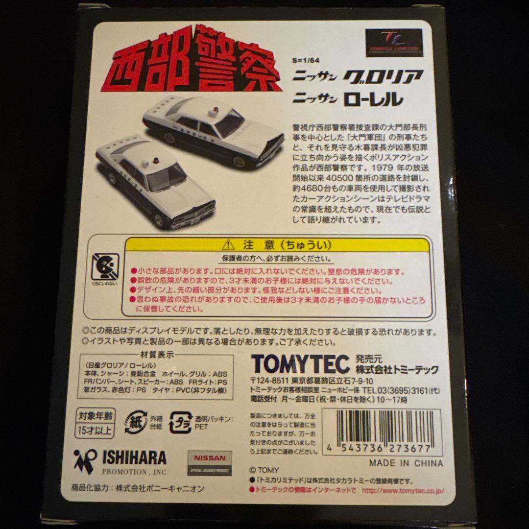 TOMYTEC　西部警察　グロリア　ローレル
