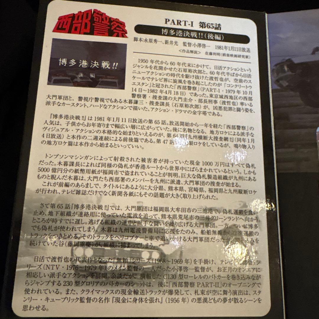 TOMYTEC　西部警察　グロリア　ローレル