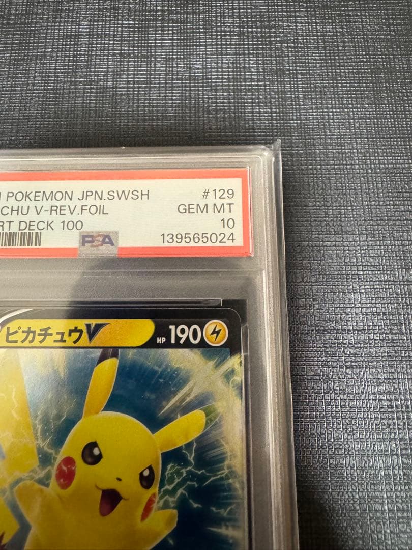 【PSA10】ピカチュウV 129/414 スタートデッキ100 ミラー sI